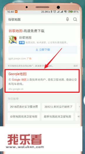 google地图怎么下？谷歌导航国内能用吗？