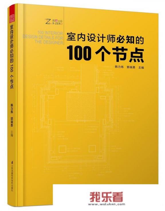 自学室内装修设计要多久？关于室内装修设计有哪些书值得推荐？