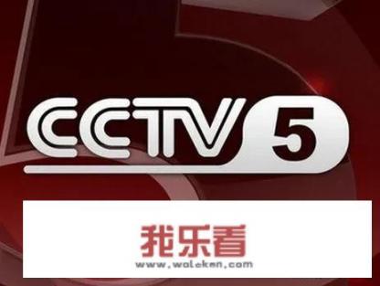 如何上网看CCTV-5的高清直播？CCTV5在线直播怎么看？