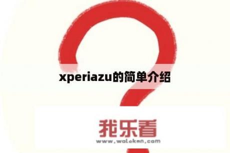 xperiazu的简单介绍