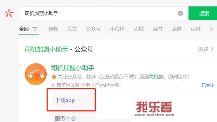 滴滴车主APP怎么下载？滴滴司机app哪里能下？