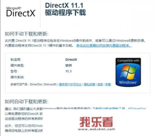 电脑directx11怎么更新？怎样下载最新版DirectX？