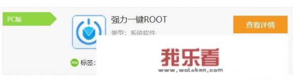 手机怎么root权限获取？手机怎么root权限获取？