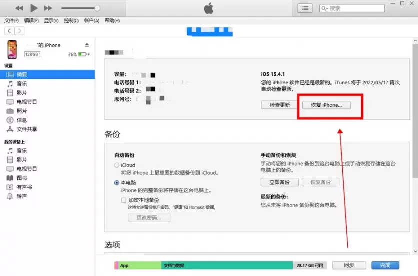 iphone已停用怎么连接itunes？苹果已停用连接itunes怎么办？