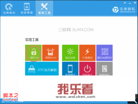 htc手机进不往进recovery模式怎么办？HTC Butterfly3怎么1键获取root权限？