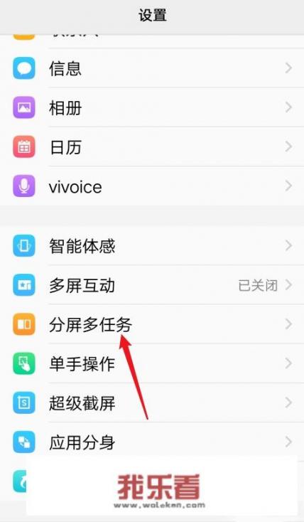 vivo手机分屏怎么弄？vivo怎么使用分屏功能？