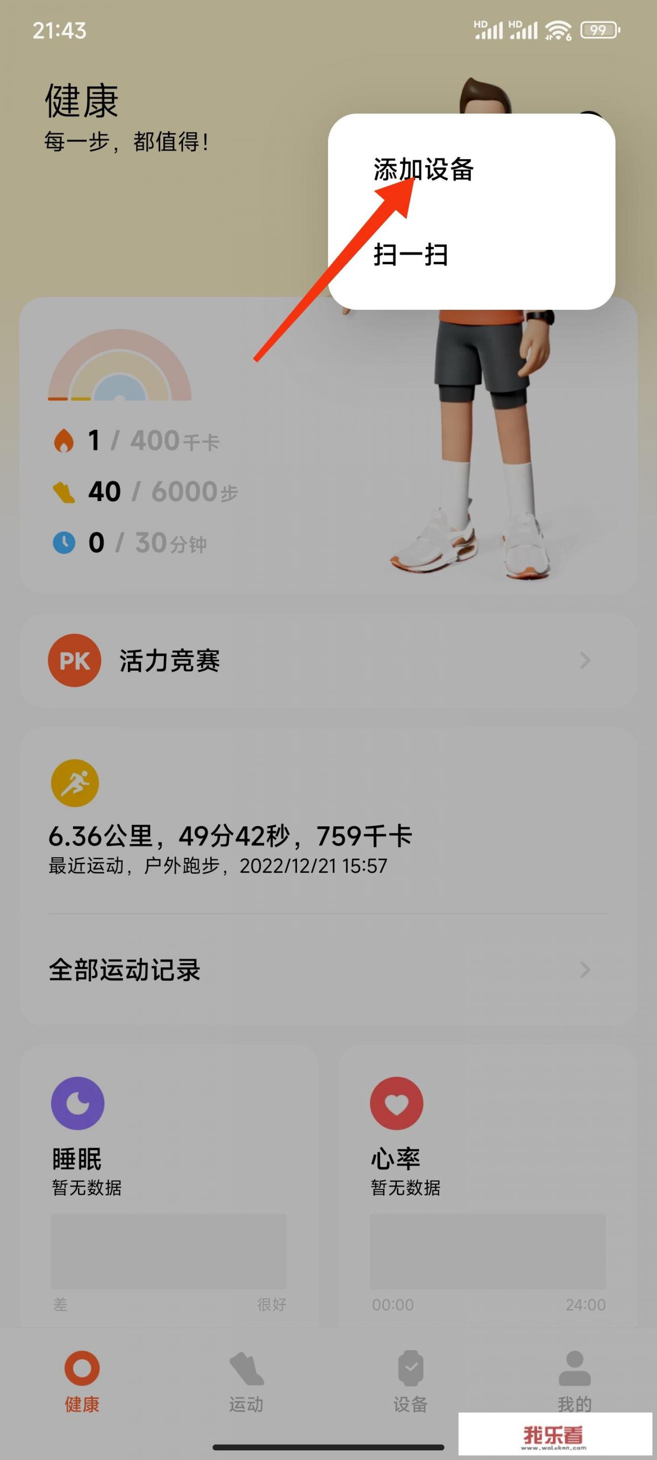 小米手环怎么连手机？