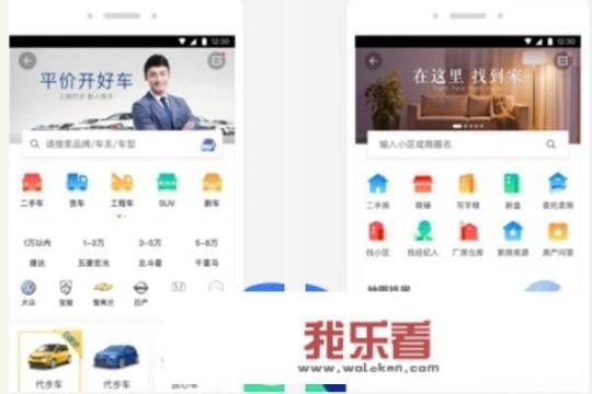 买卖房子哪个APP靠谱，2019十大卖房app排行榜？