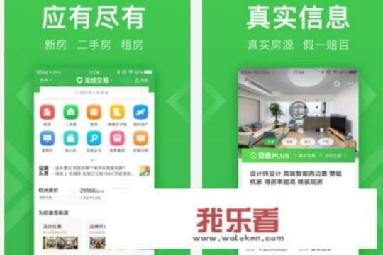 买卖房子哪个APP靠谱，2019十大卖房app排行榜？