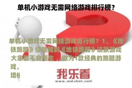 单机小游戏无需网络游戏排行榜？