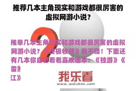 推荐几本主角现实和游戏都很厉害的虚拟网游小说？