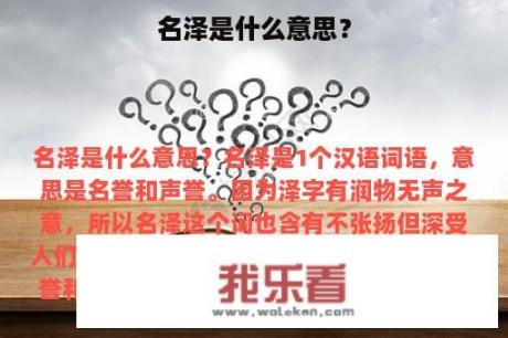 名泽是什么意思？