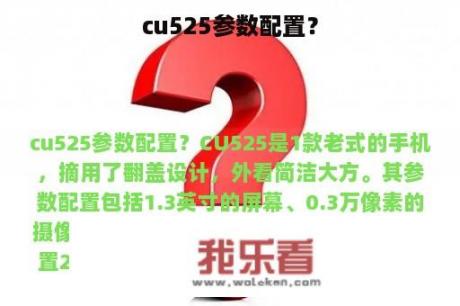 cu525参数配置？