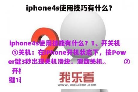 iphone4s使用技巧有什么？