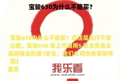 宝骏630为什么不能买？