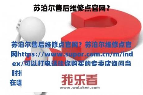 苏泊尔售后维修点官网？