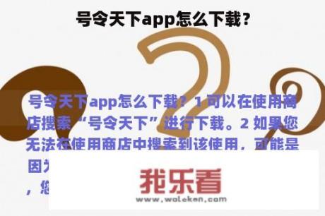 号令天下app怎么下载？