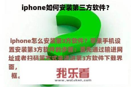 iphone如何安装第三方软件？