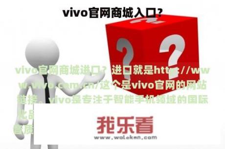 vivo官网商城入口？