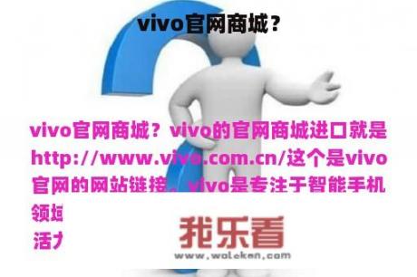 vivo官网商城？