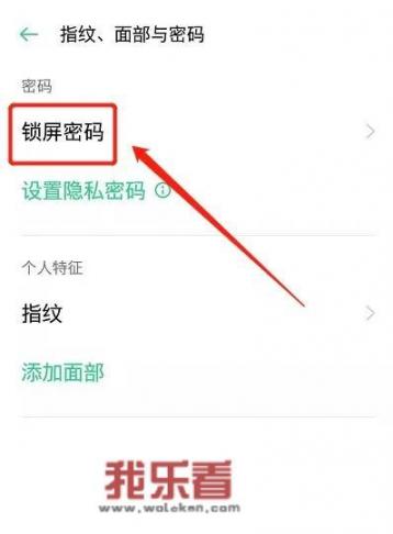 oppo解锁图案怎么去除？