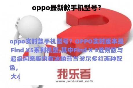 oppo最新款手机型号？