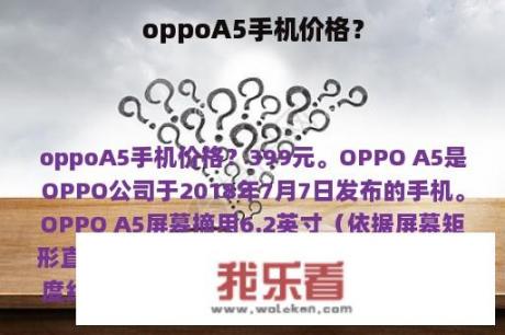 oppoA5手机价格？