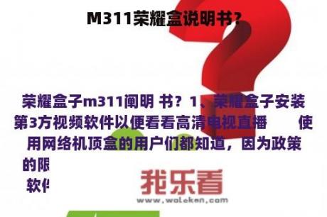 M311荣耀盒说明书？