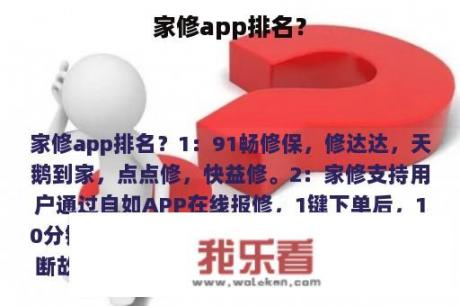 家修app排名？