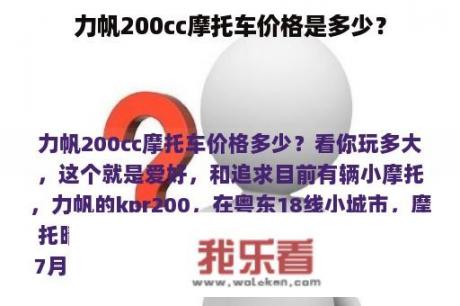 力帆200cc摩托车价格是多少？