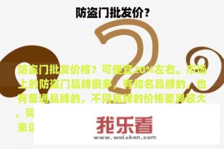 防盗门批发价？