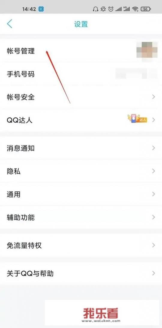 qq怎么关联情侣账号？