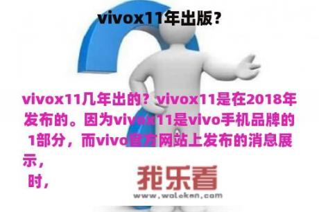 vivox11年出版？