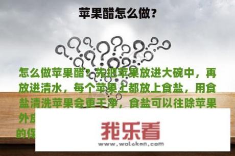 苹果醋怎么做？