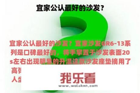 宜家公认最好的沙发？