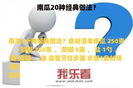 南瓜20种经典做法？