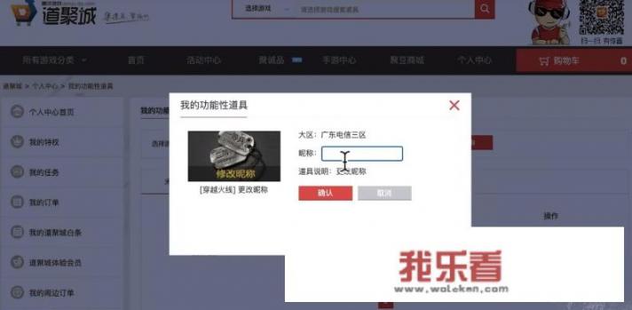 cf怎么改名啊？