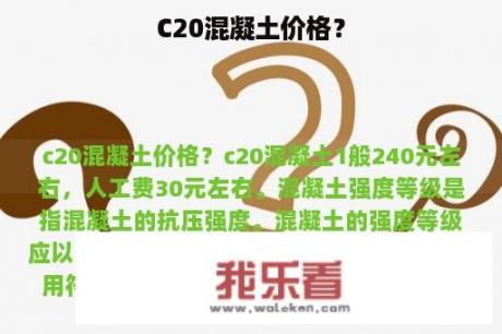 C20混凝土价格？