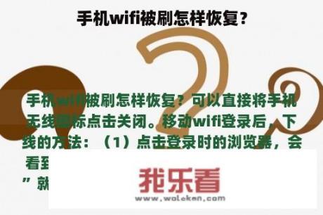 手机wifi被刷怎样恢复？