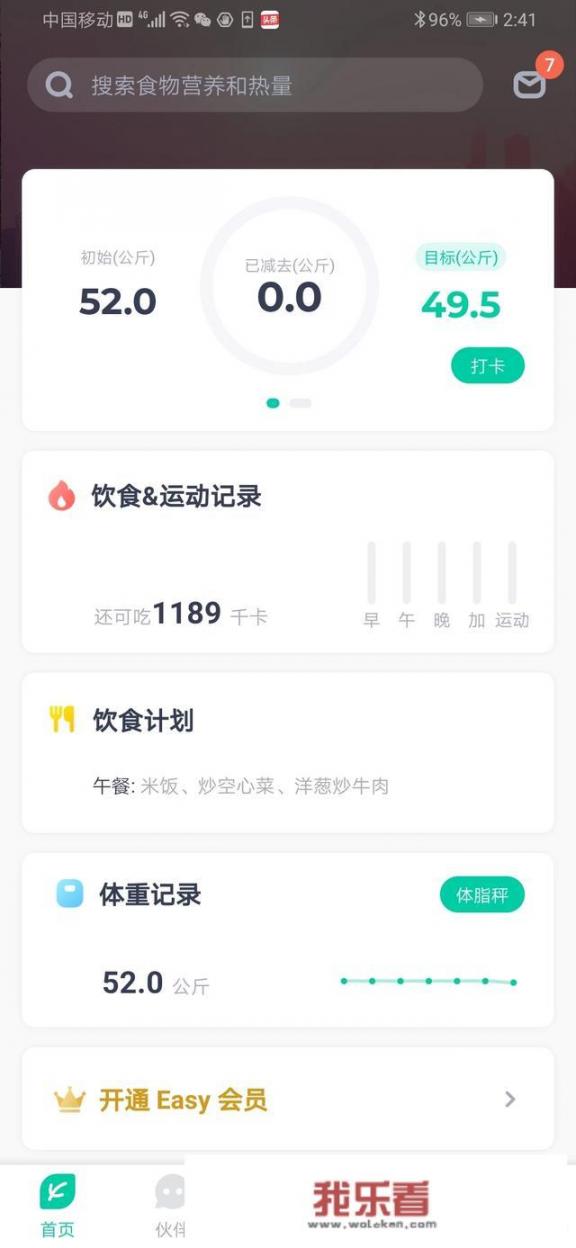 有没有好的，有效的减肥app推举？