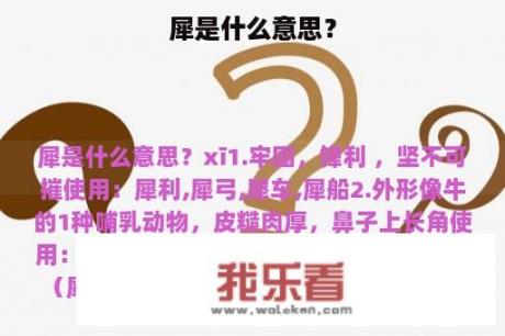 犀是什么意思？