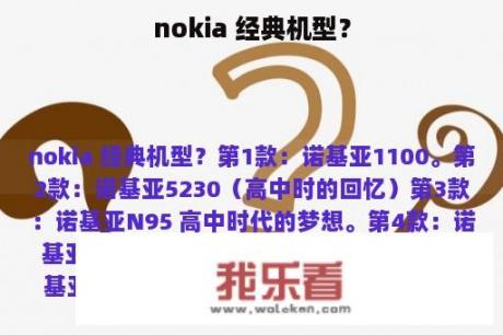 nokia 经典机型？