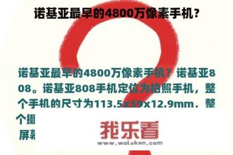 诺基亚最早的4800万像素手机？