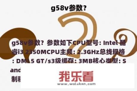 g58v参数？