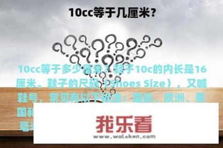 10cc等于几厘米？