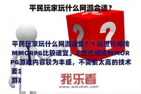 平民玩家玩什么网游合适？