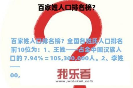 百家姓人口排名榜？