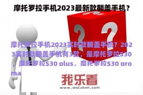 摩托罗拉手机2023最新款翻盖手机？