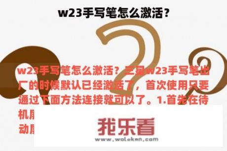 w23手写笔怎么激活？