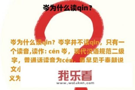 岑为什么读qin？